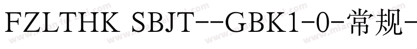 FZLTHK SBJT--GBK1-0-常规字体转换